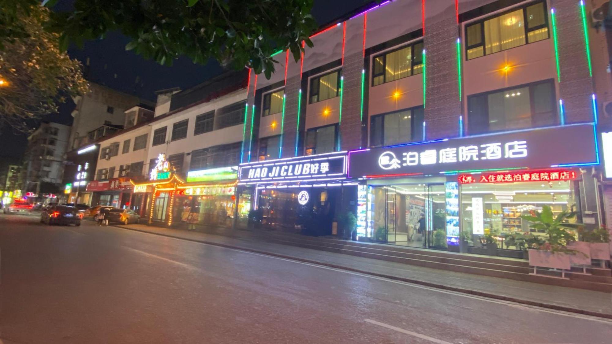 Zhangjiajie Borui Hotel - Tianmen Mountain Экстерьер фото